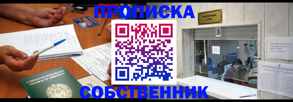 прописка для военкомата в Асбесте