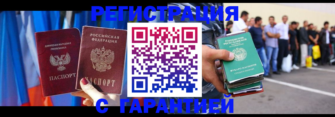 прописка иностранных граждан в Асбесте