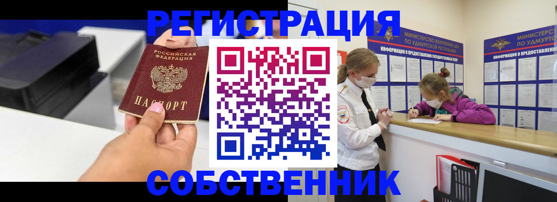 временная регистрация в квартире в Асбесте