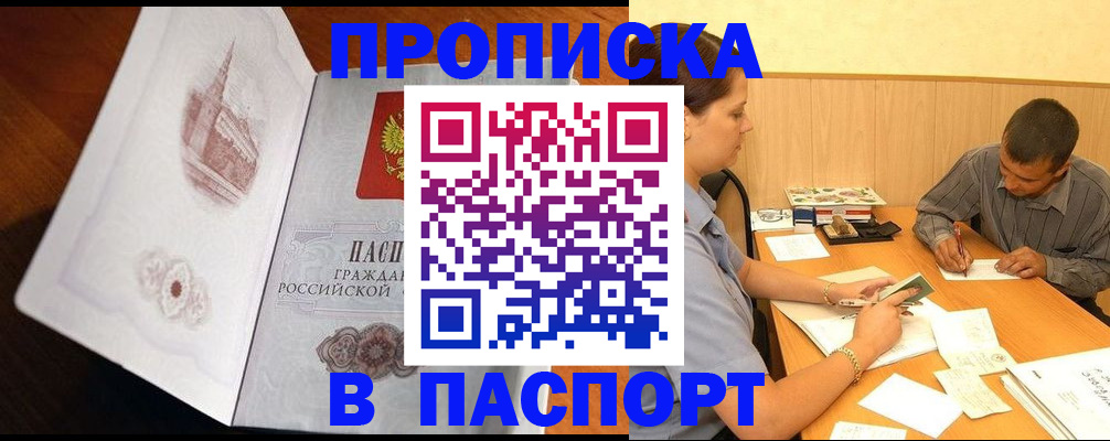прописка в Асбесте