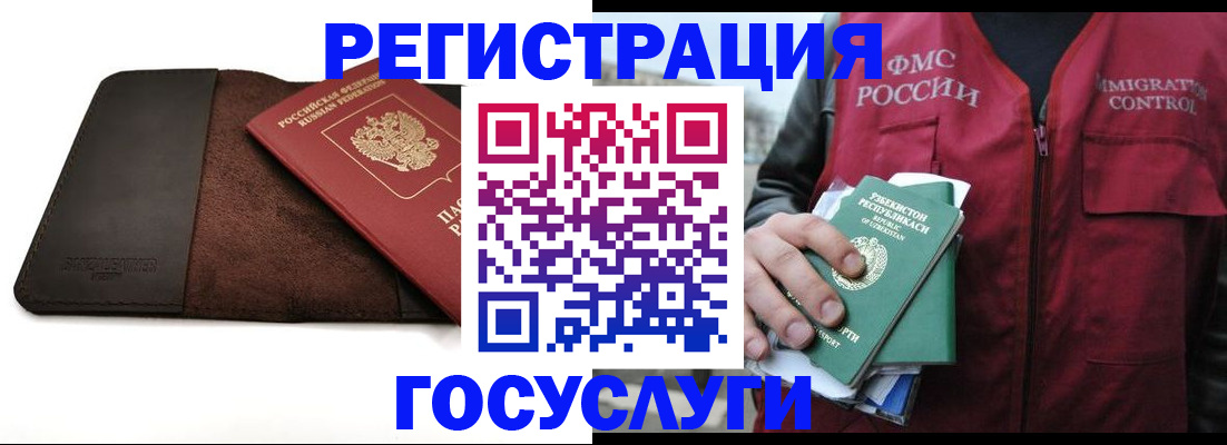 временная регистрация для всех в Асбесте