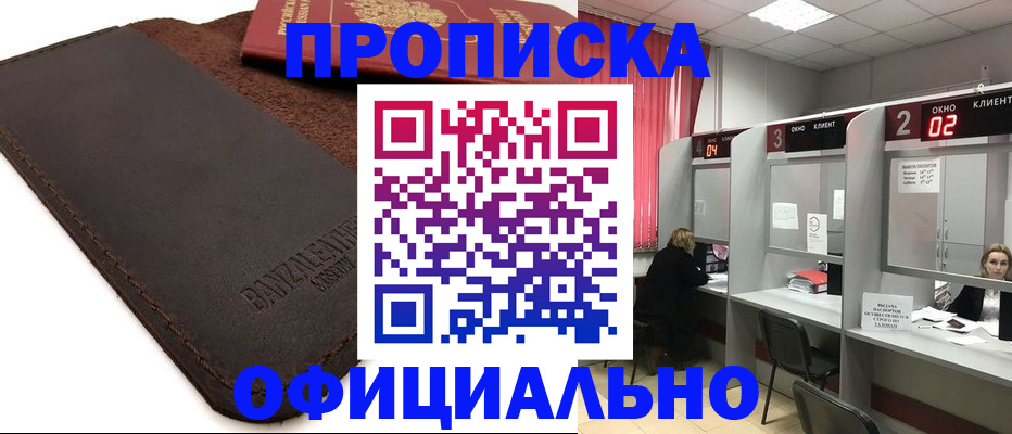 временная регистрация для школы в Асбесте