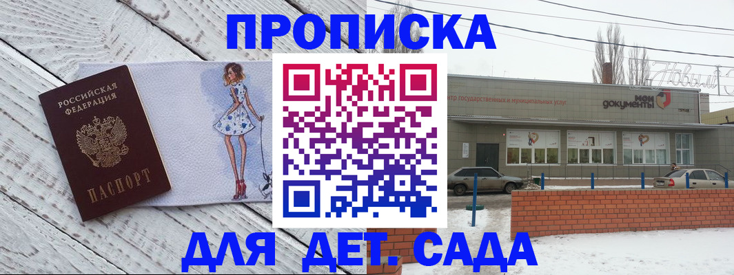 регистрация для дет. сада в Асбесте