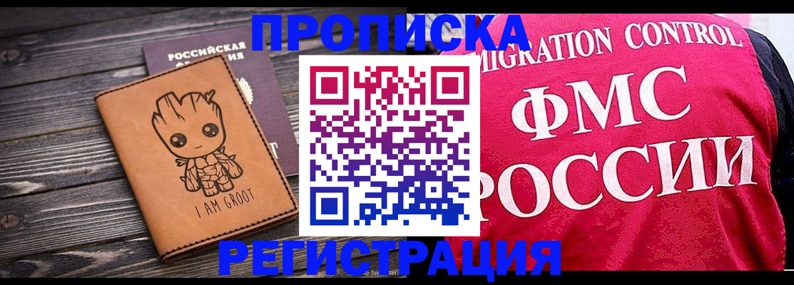 прописка 2025 в Асбесте