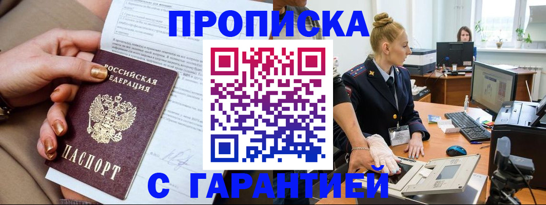 временная прописка в Асбесте